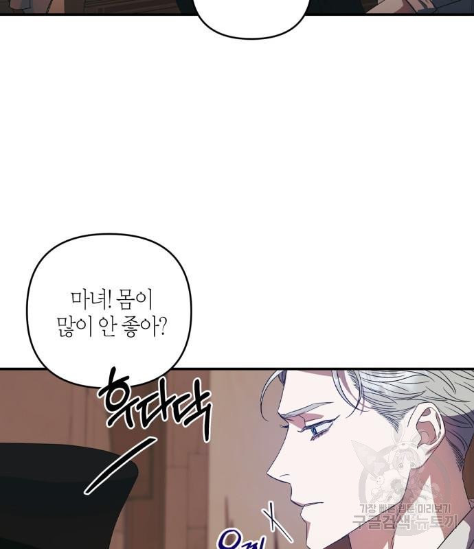 성스러운 그대 이르시길 8화 32