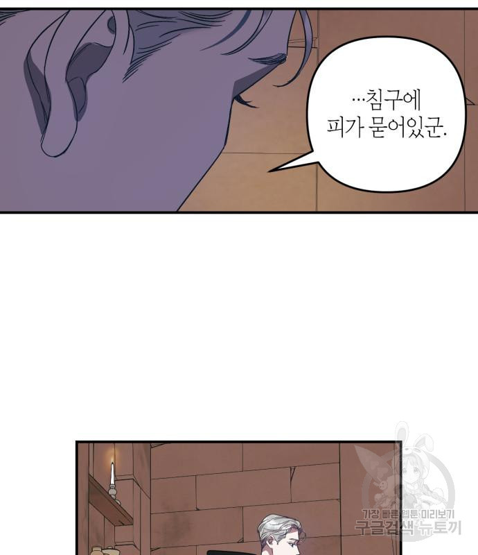 성스러운 그대 이르시길 8화 39