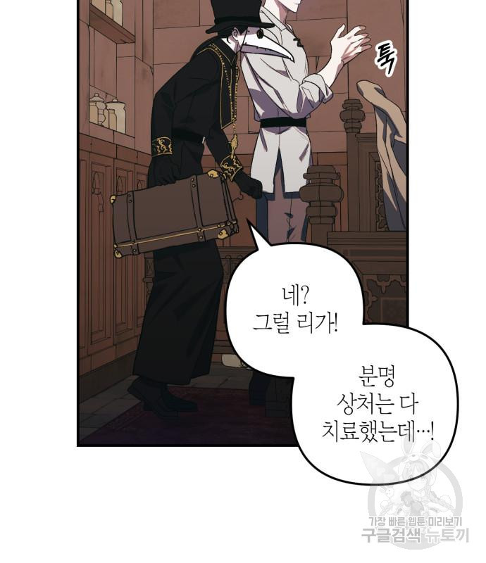 성스러운 그대 이르시길 8화 40