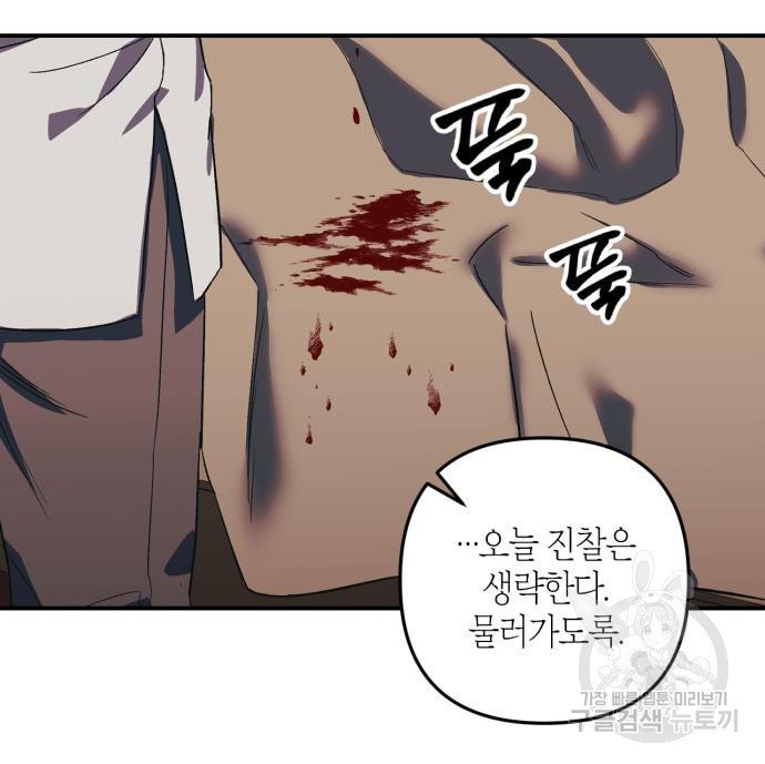 성스러운 그대 이르시길 8화 45