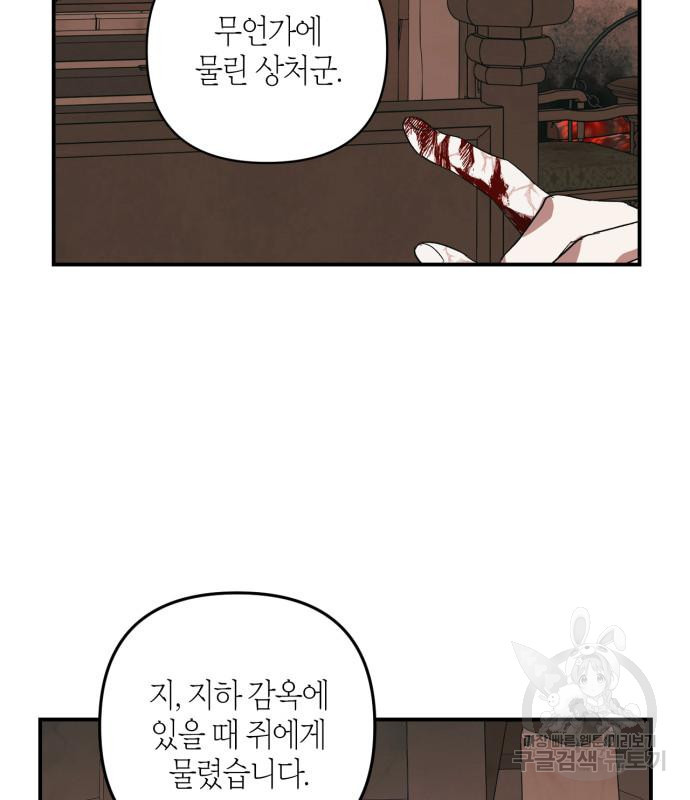 성스러운 그대 이르시길 8화 51