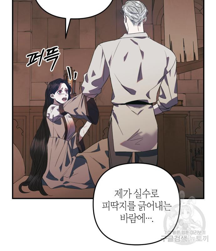 성스러운 그대 이르시길 8화 52