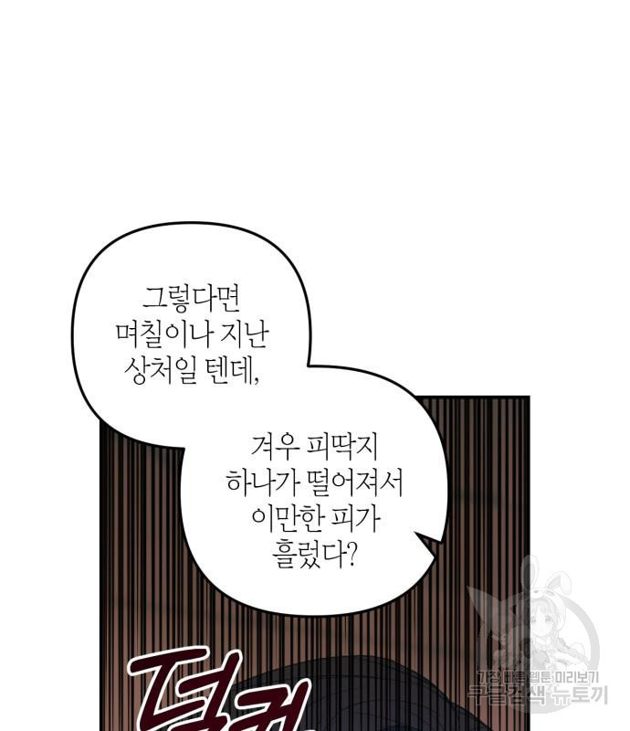 성스러운 그대 이르시길 8화 53