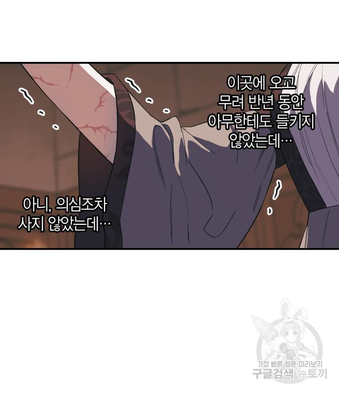성스러운 그대 이르시길 8화 55