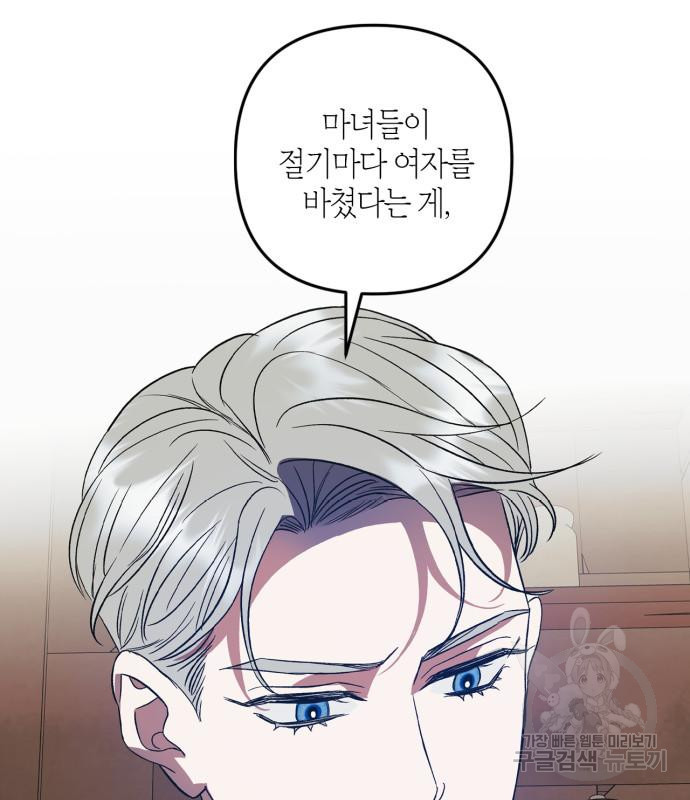 성스러운 그대 이르시길 8화 56