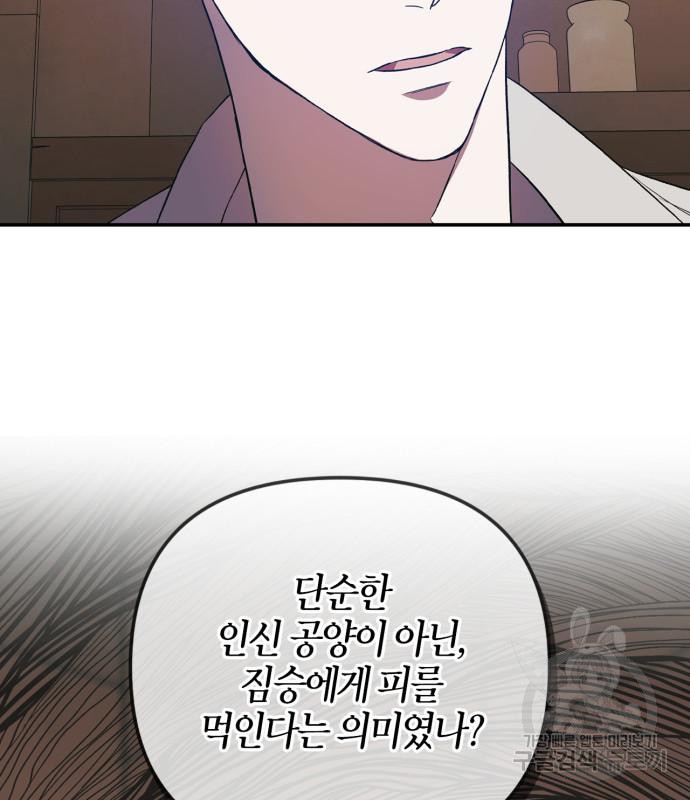 성스러운 그대 이르시길 8화 57