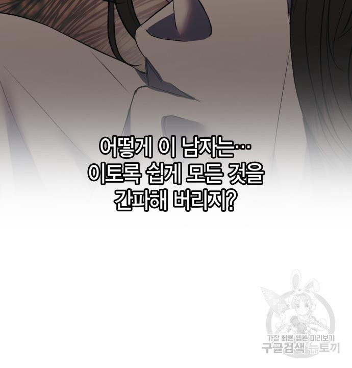 성스러운 그대 이르시길 8화 60