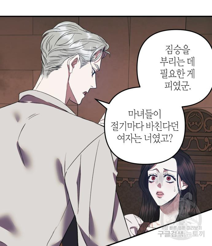 성스러운 그대 이르시길 8화 61