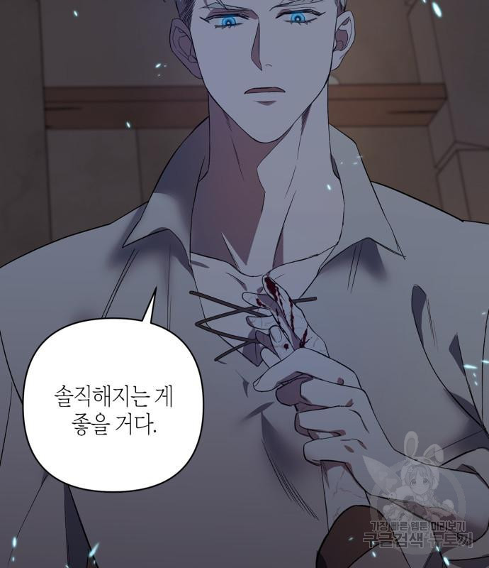 성스러운 그대 이르시길 8화 68