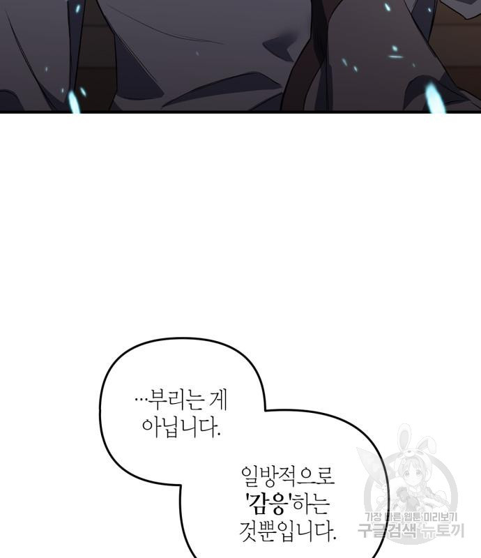 성스러운 그대 이르시길 8화 69
