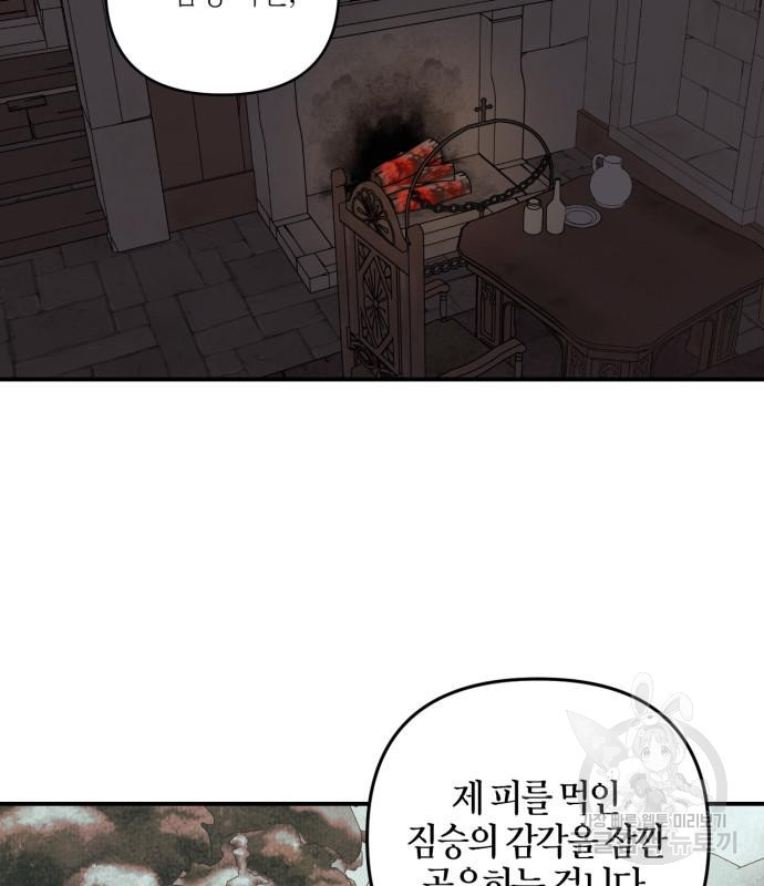 성스러운 그대 이르시길 8화 72