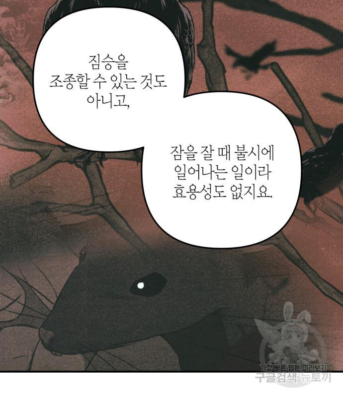 성스러운 그대 이르시길 8화 74