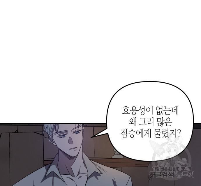 성스러운 그대 이르시길 8화 75