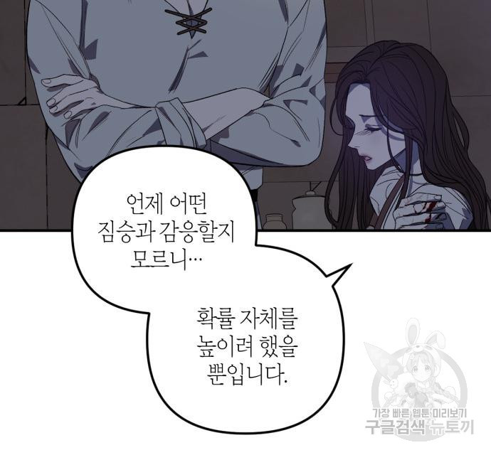 성스러운 그대 이르시길 8화 76