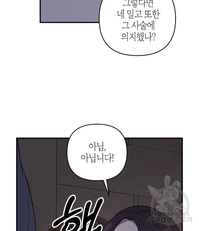 성스러운 그대 이르시길 8화 78