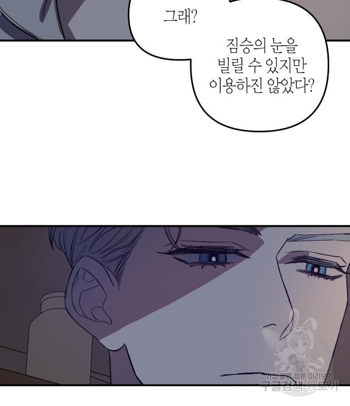성스러운 그대 이르시길 8화 81