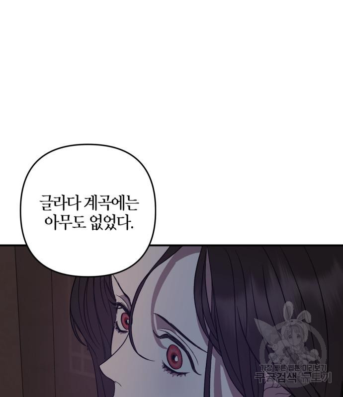 성스러운 그대 이르시길 8화 82