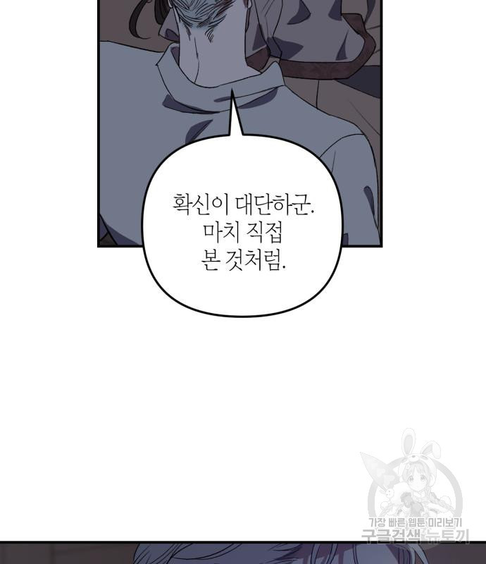 성스러운 그대 이르시길 8화 85