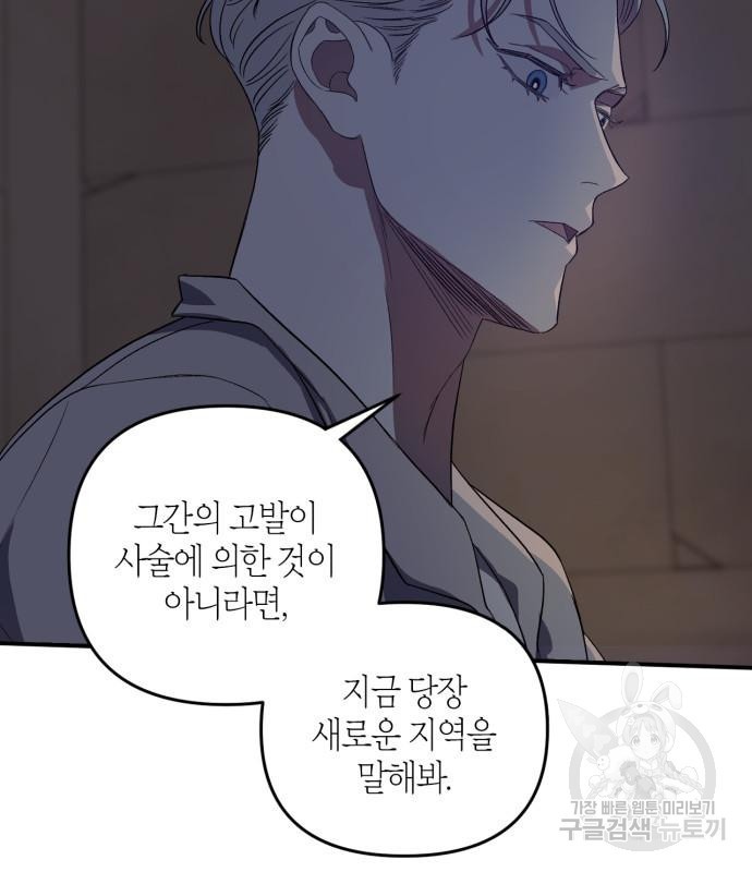 성스러운 그대 이르시길 8화 86