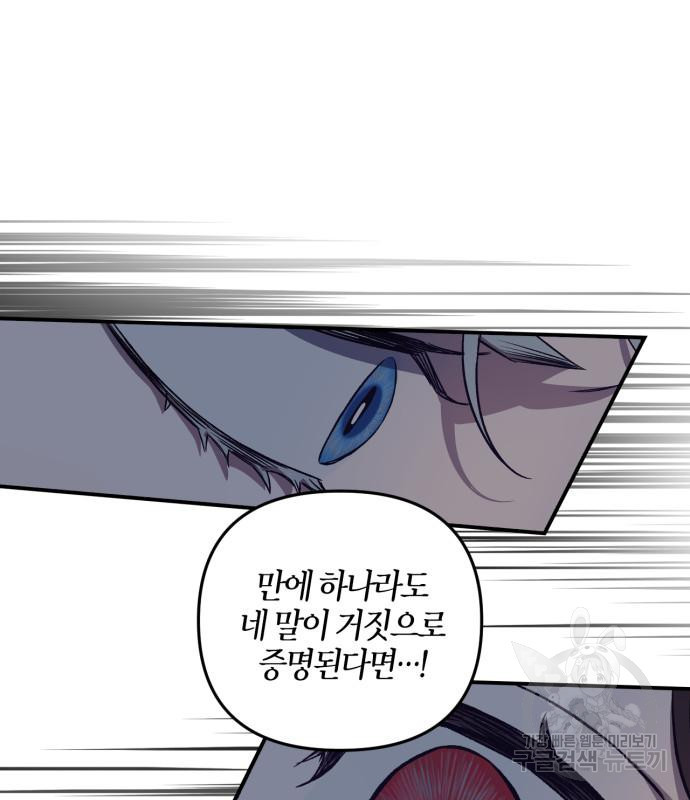 성스러운 그대 이르시길 8화 87