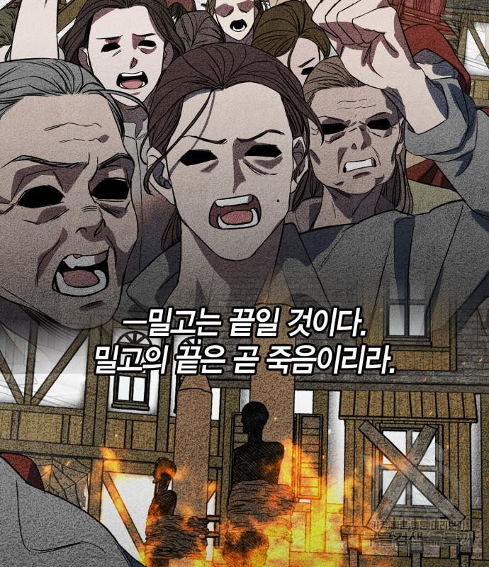 성스러운 그대 이르시길 8화 89