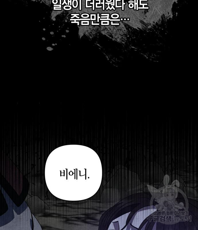 성스러운 그대 이르시길 8화 91