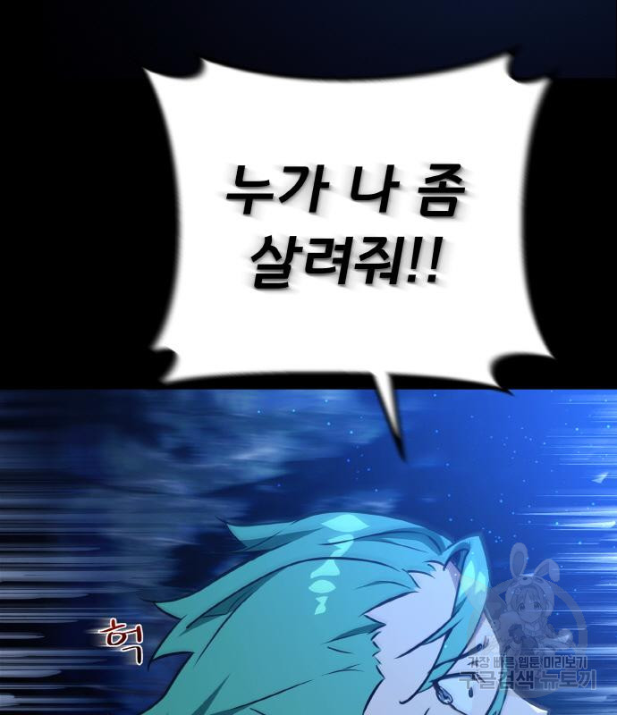 게임 최강 트롤러 5화 7