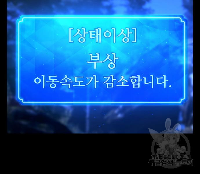 게임 최강 트롤러 5화 12