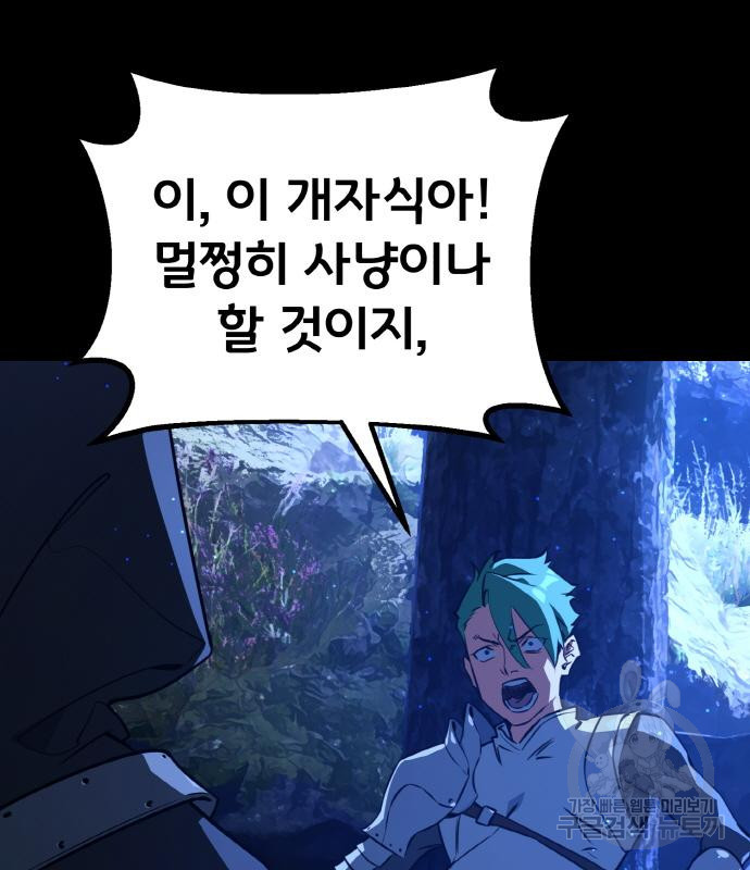 게임 최강 트롤러 5화 25