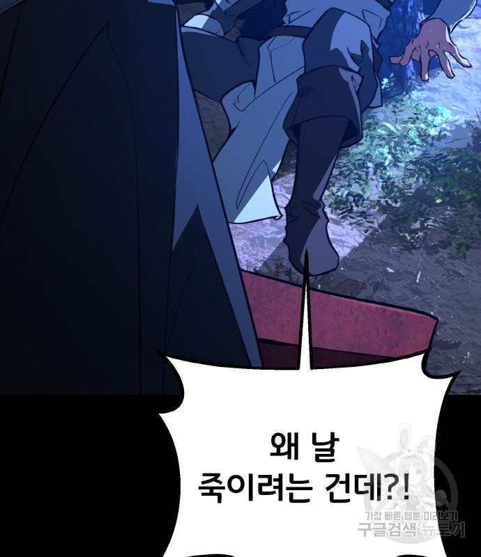 게임 최강 트롤러 5화 26