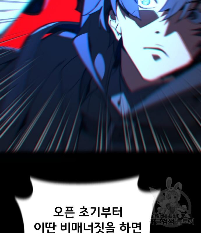 게임 최강 트롤러 5화 28