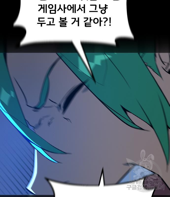 게임 최강 트롤러 5화 29