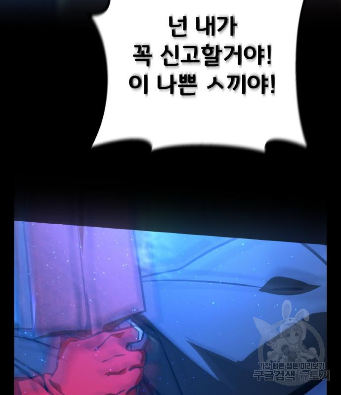 게임 최강 트롤러 5화 30