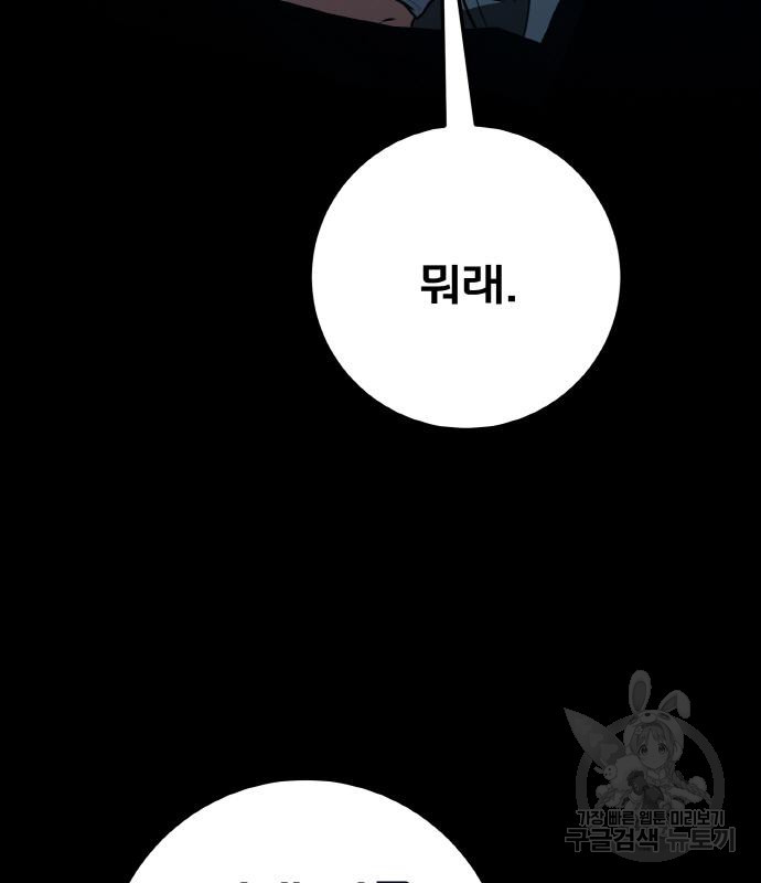 게임 최강 트롤러 5화 33