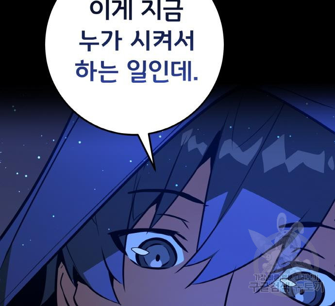 게임 최강 트롤러 5화 34