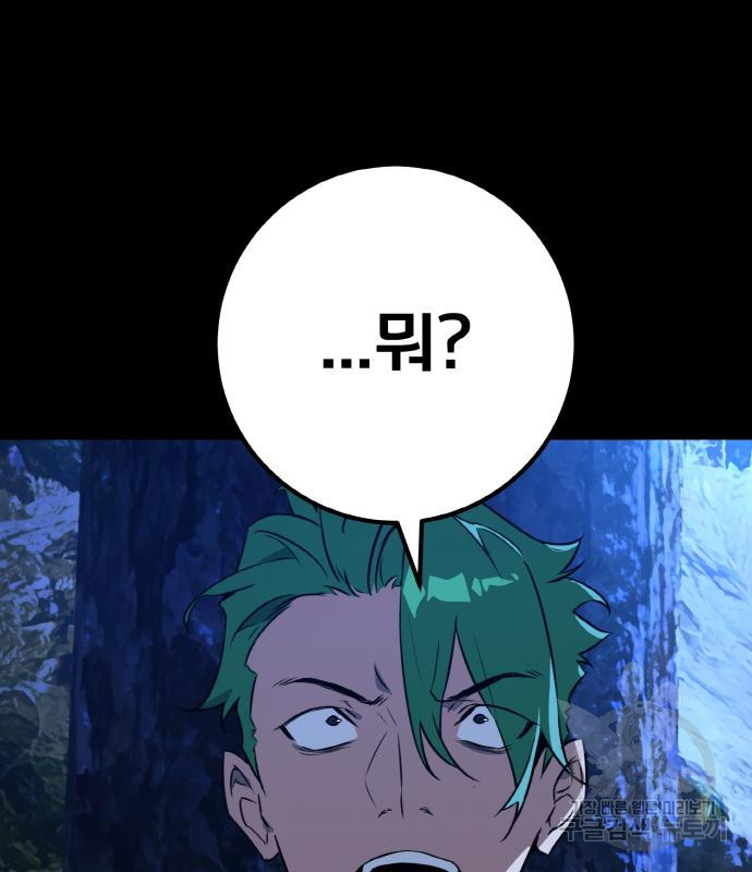 게임 최강 트롤러 5화 36
