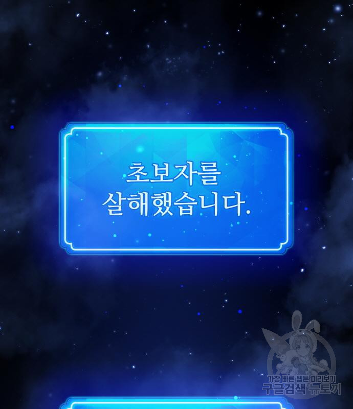 게임 최강 트롤러 5화 39