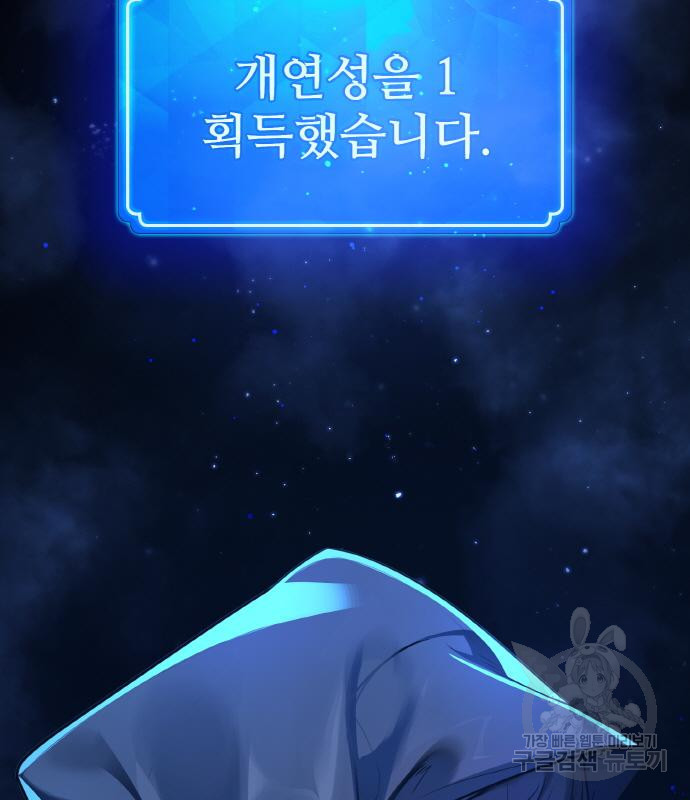 게임 최강 트롤러 5화 40