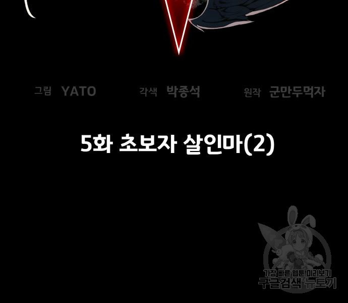 게임 최강 트롤러 5화 47