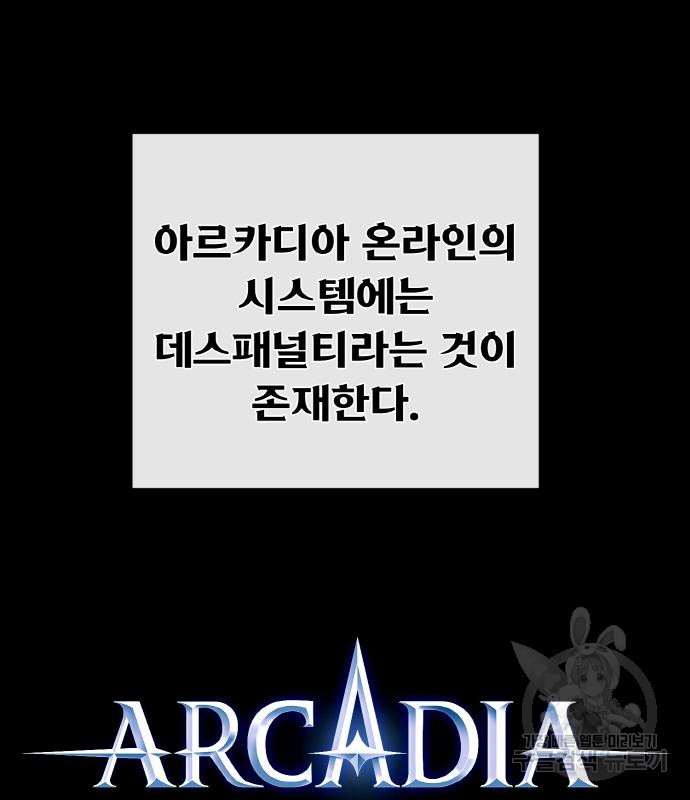 게임 최강 트롤러 5화 48