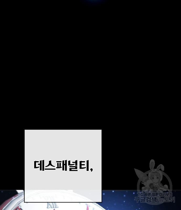 게임 최강 트롤러 5화 49