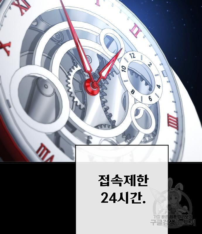 게임 최강 트롤러 5화 50