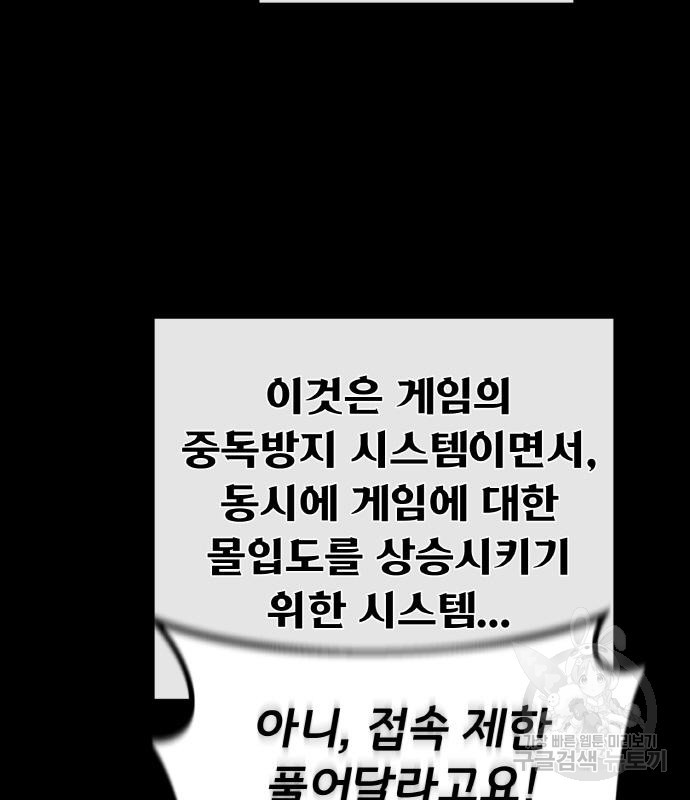 게임 최강 트롤러 5화 51