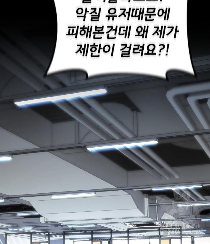 게임 최강 트롤러 5화 52