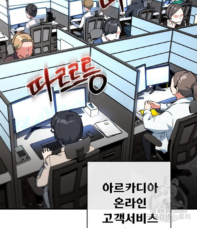 게임 최강 트롤러 5화 54