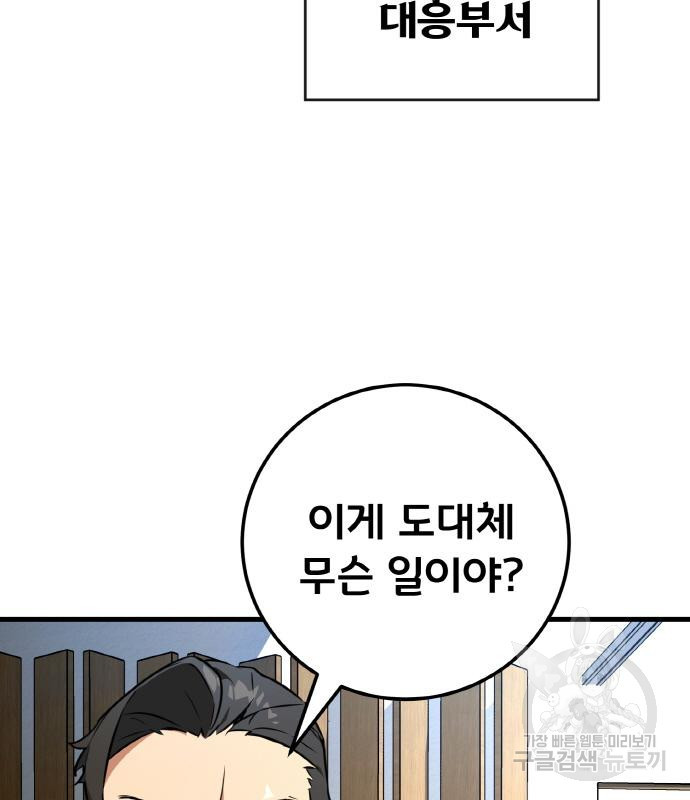 게임 최강 트롤러 5화 55