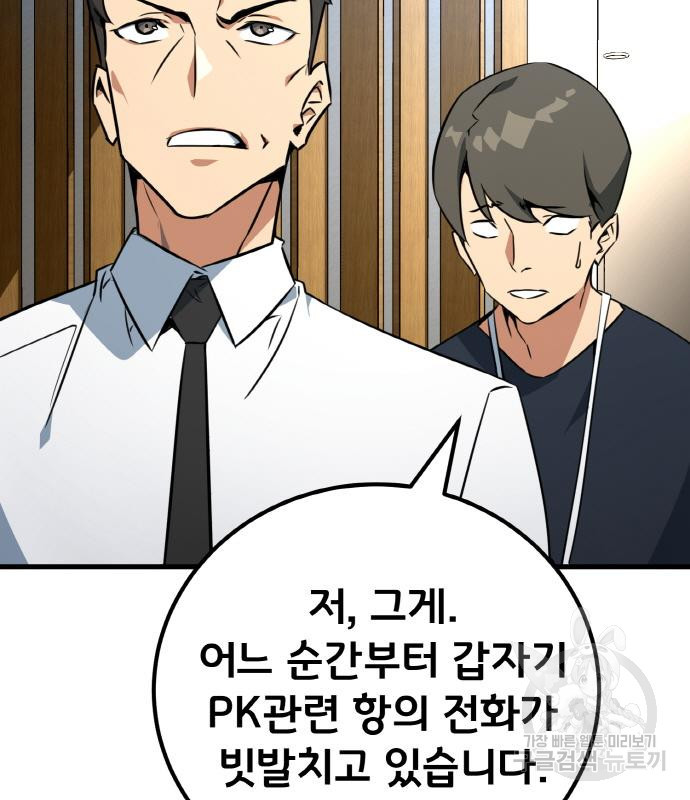 게임 최강 트롤러 5화 56