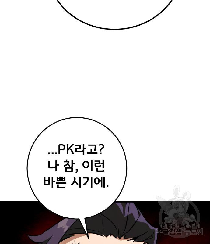게임 최강 트롤러 5화 57