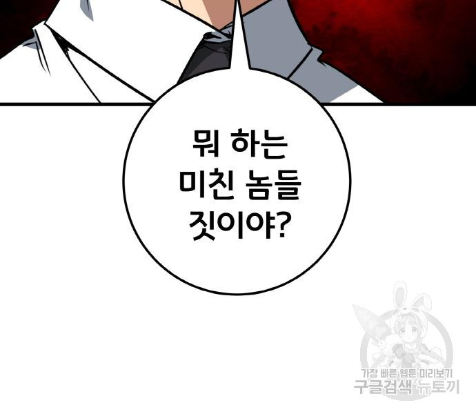 게임 최강 트롤러 5화 59