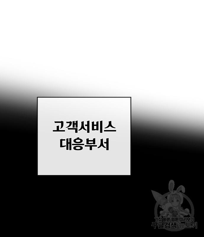 게임 최강 트롤러 5화 60